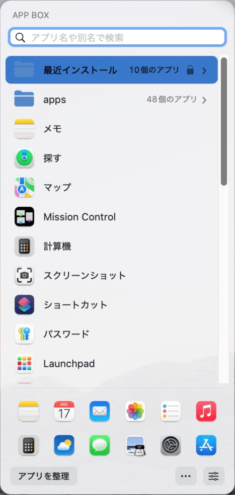 アプリ一覧とクイック起動バーを表示したApp Box