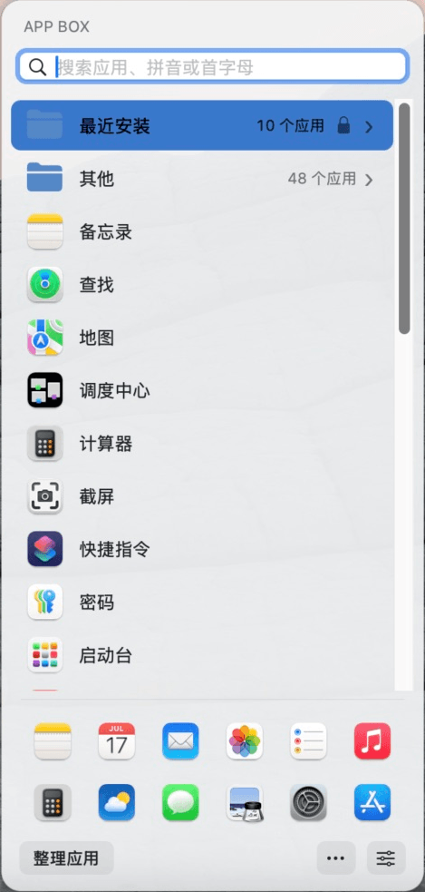 App Box 应用启动台与底部快速启动栏
