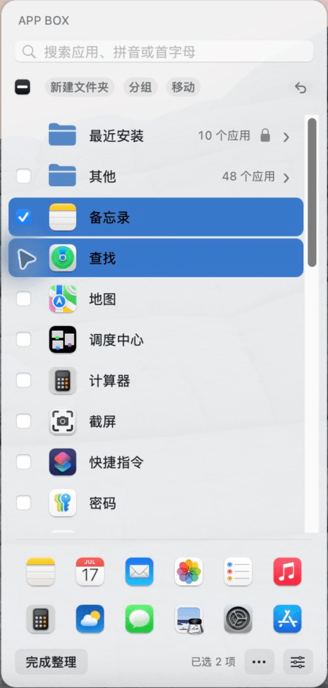 App Box 的文件夹整理和快速启动栏