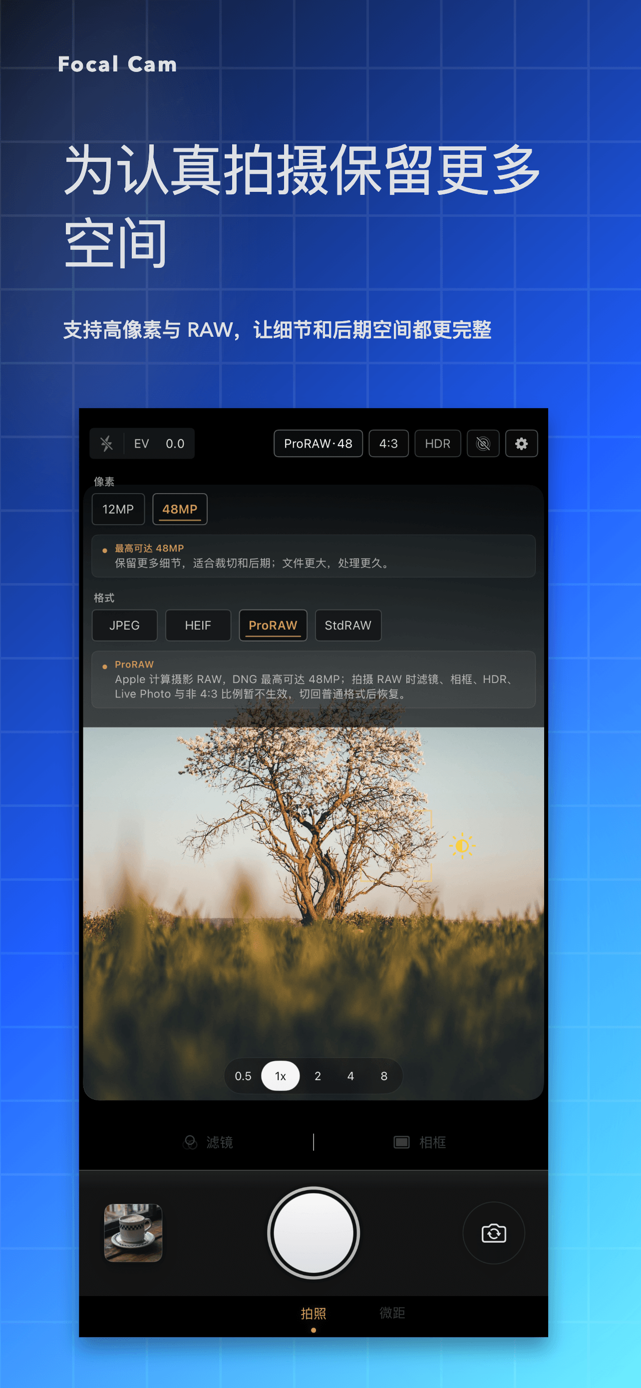 Focal Cam 中文高像素与 RAW 宣传图